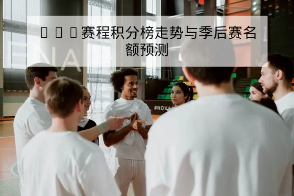 网球大满贯种子球员对阵概率与胜率数据查询