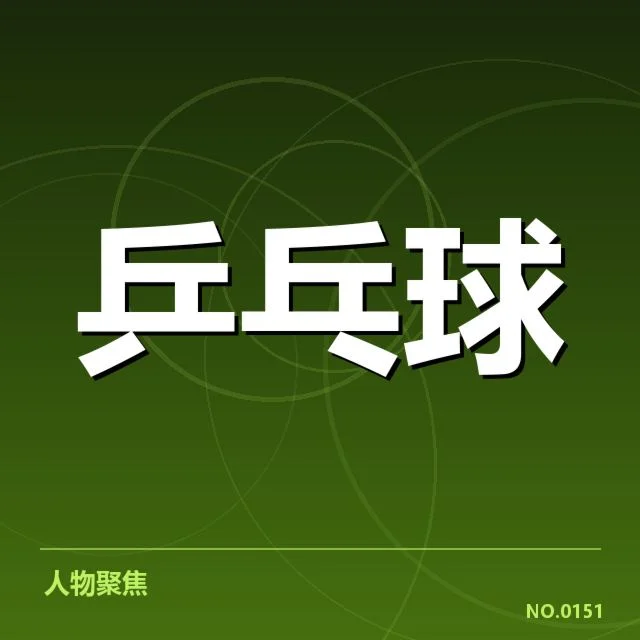 核心名额：代表性年轻选手和赛事数据