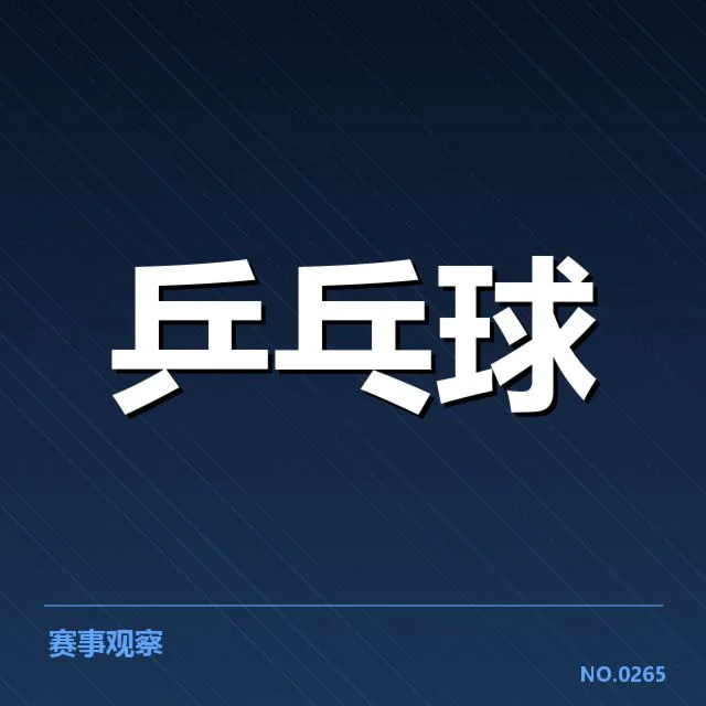 已确认的配对变化与比赛安排